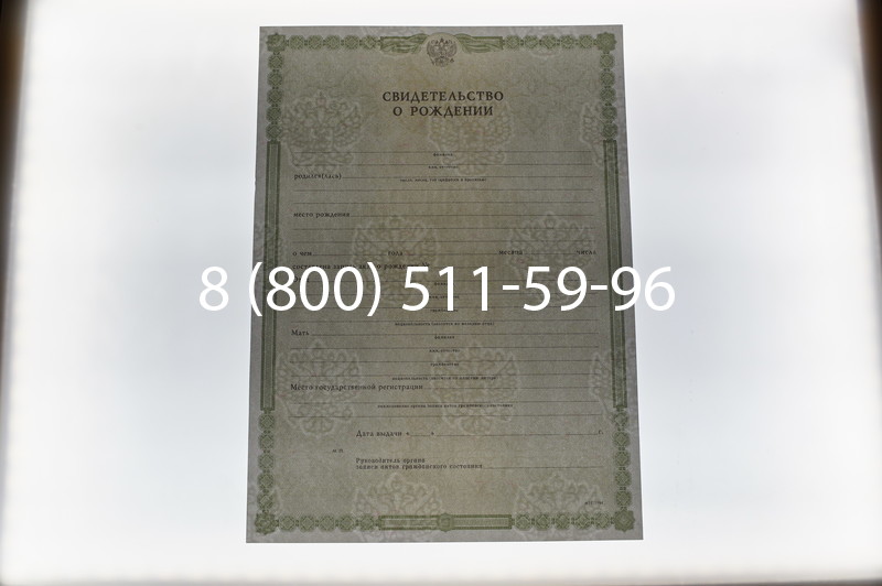 Купить Свидетельство о рождении в Красноярске