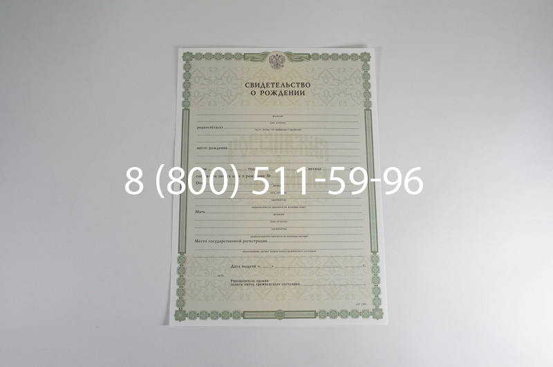 Заказать Свидетельство о рождении в Красноярске