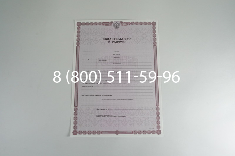 Заказать Свидетельство о смерти в Красноярске