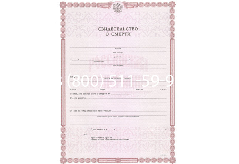 Купить Свидетельство о смерти в Красноярске Купить Свидетельство о смерти в Красноярске