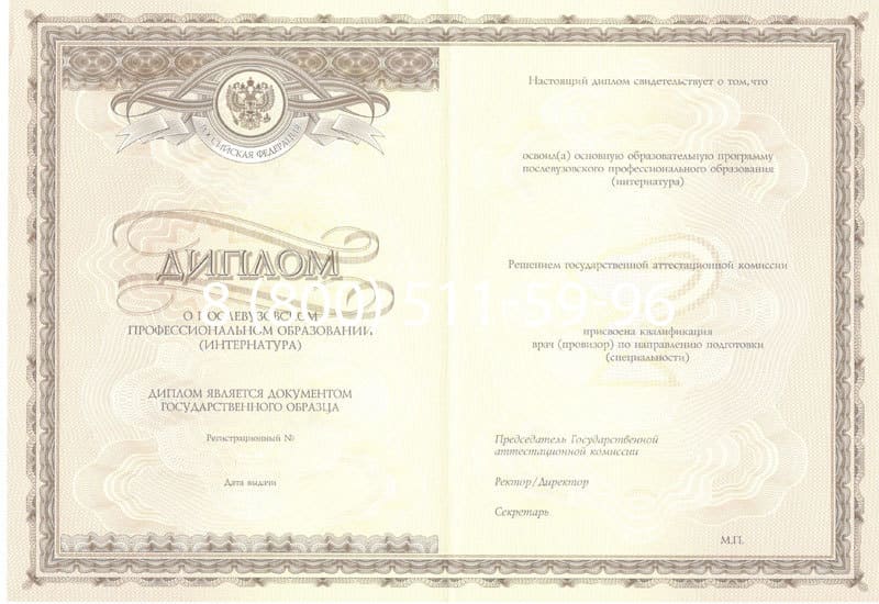 Купить Удостоверение интернатуры в Красноярске