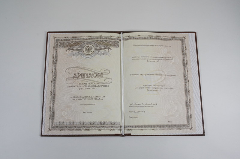 Заказать Удостоверение интернатуры в Красноярске