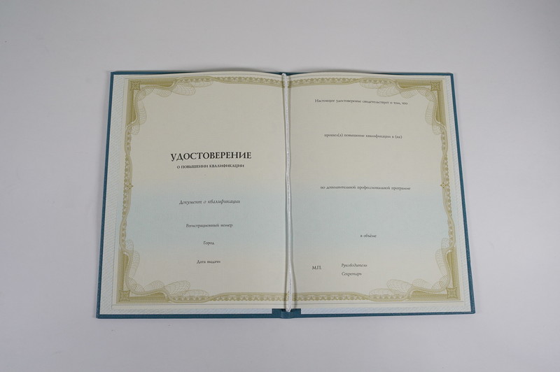 Заказать Удостоверение о повышении квалификации в Красноярске