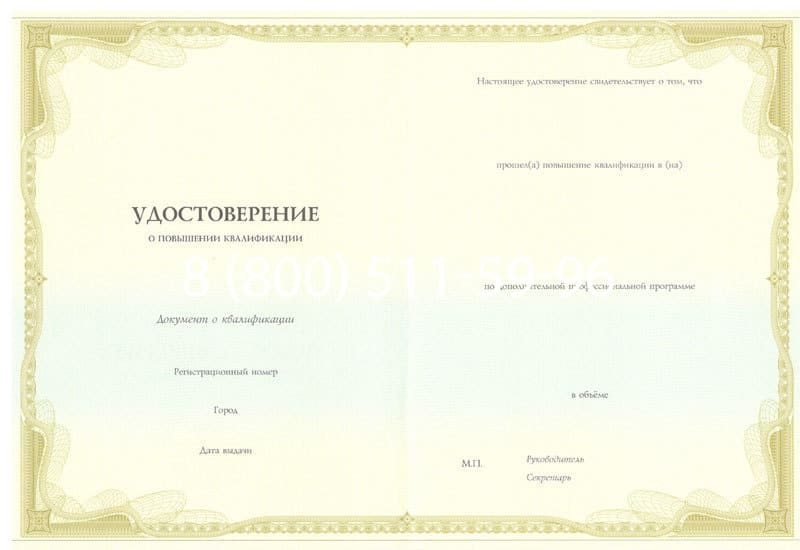 Купить Удостоверение о повышении квалификации в Красноярске