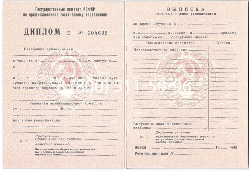 Купить Диплом о начальном образовании  CCCР в Красноярске